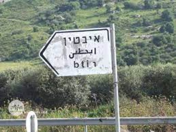 قرية ابطن/حيفا