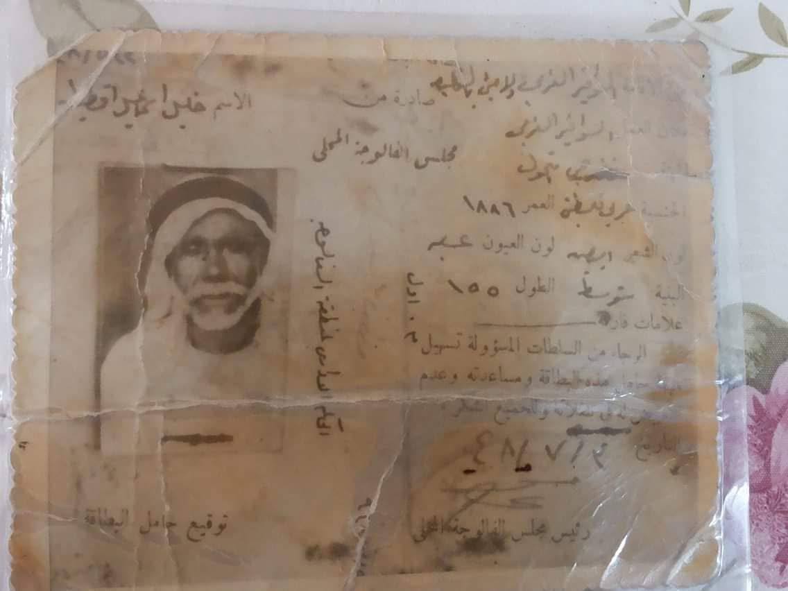 صورة الهوية لأحد سكان قرية السوافير الغربية قضاء غزة من أحد المتابعيين