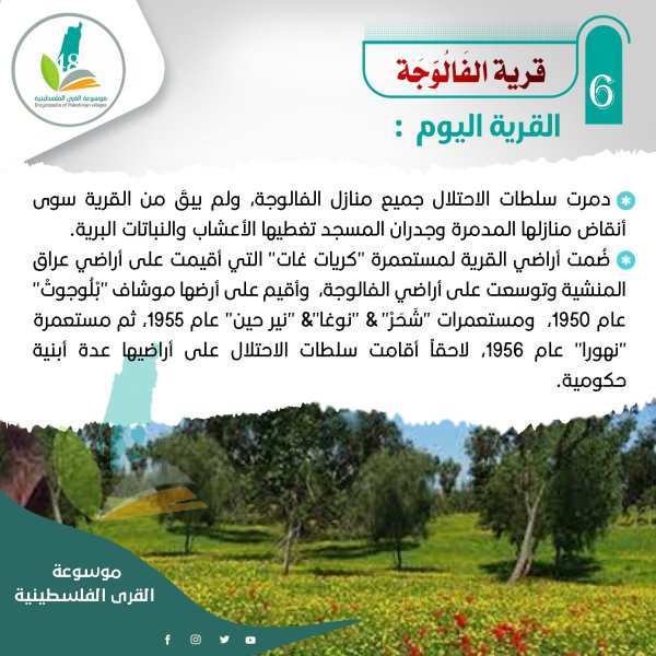  | موسوعة القرى الفلسطينية