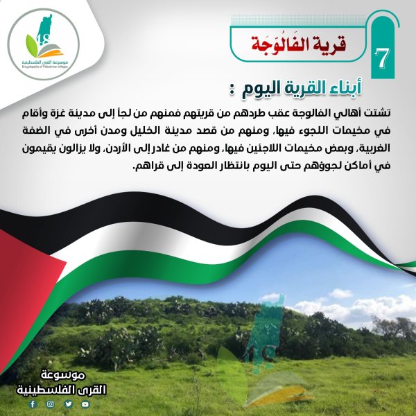  | موسوعة القرى الفلسطينية