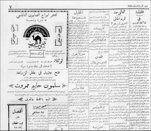  | موسوعة القرى الفلسطينية