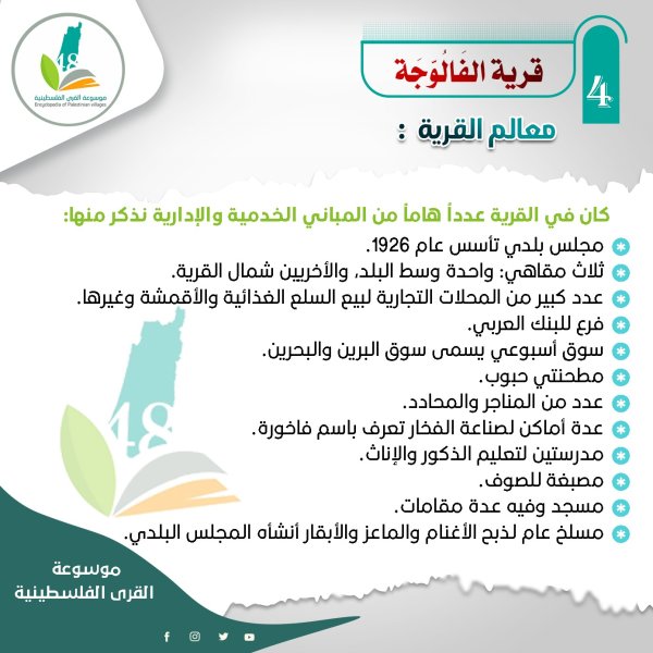  | موسوعة القرى الفلسطينية