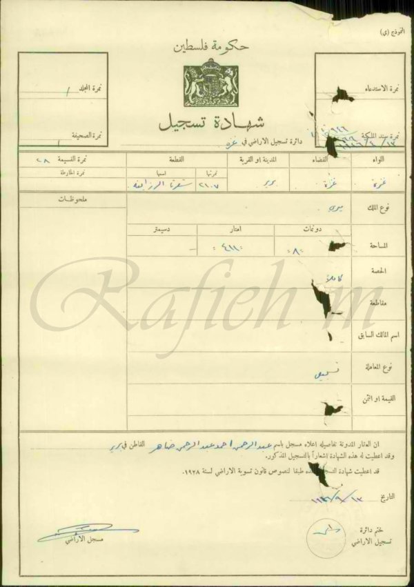 السَندات البريطانية (القواشين) لتطويب وملكيّة أراضي قرية (بْرير؛ قضاء غزّة؛ فلسطين) في العام 1944 (7_11)، المصدر: الباحث محمد رفيع