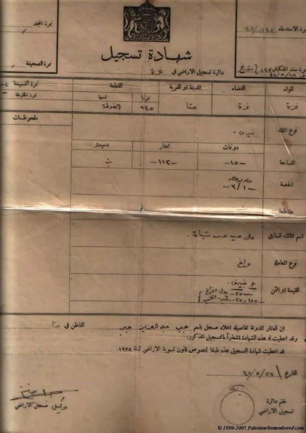 شهادة تسجيل أرض تعود للمرحوم جبر عبد العزيز جابر من أبناء قرية حتا والوثيقة تعود لعام 1942