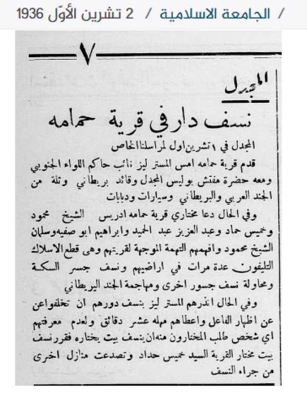 أهالي حمامة يقاومون والمحتل ينتقم والمختار يدافع