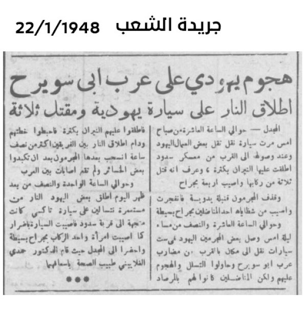 عرب أبو سويرح