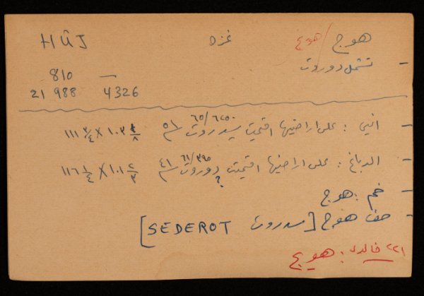 عادل الزواتي، قرية "هوج"، قصاصة توثيقية