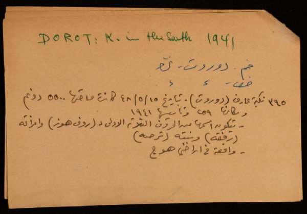 عادل الزواتي، قرية "هوج"، قصاصة توثيقية