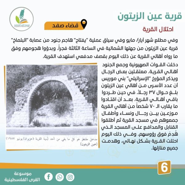  | موسوعة القرى الفلسطينية