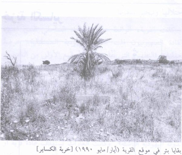  | موسوعة القرى الفلسطينية