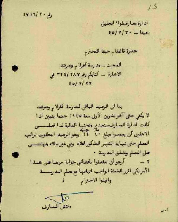  | موسوعة القرى الفلسطينية