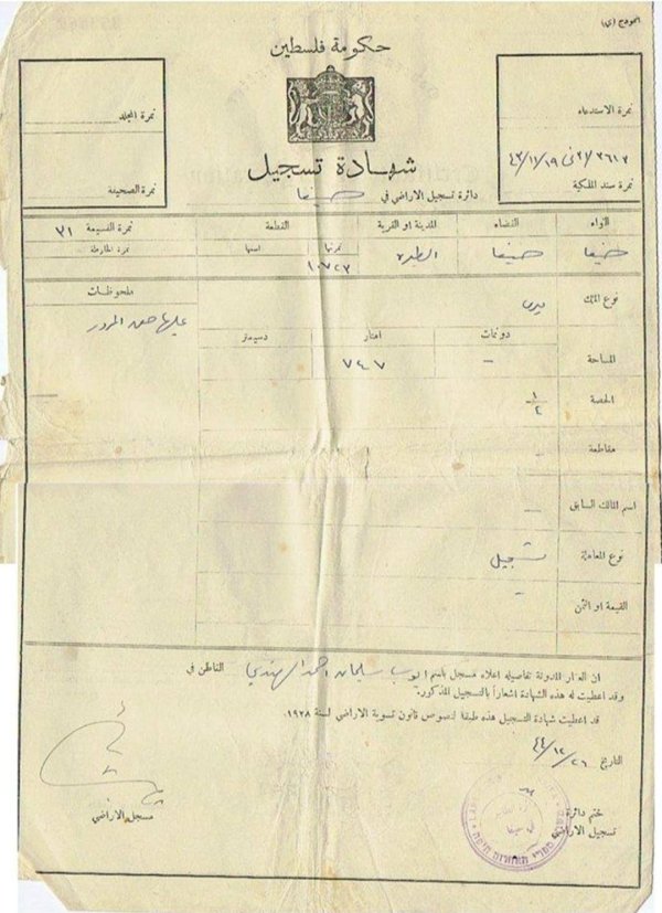 كواشين أراضي آل الهندي في طيرة حيفا