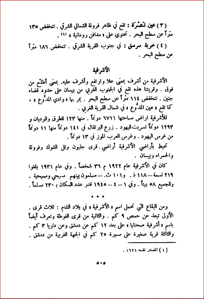 قرية الأشْرَفِيَّة/ أشْرَفِيَّة عبد الهادي / بيسان، موسوعة القرى الفلسطينية