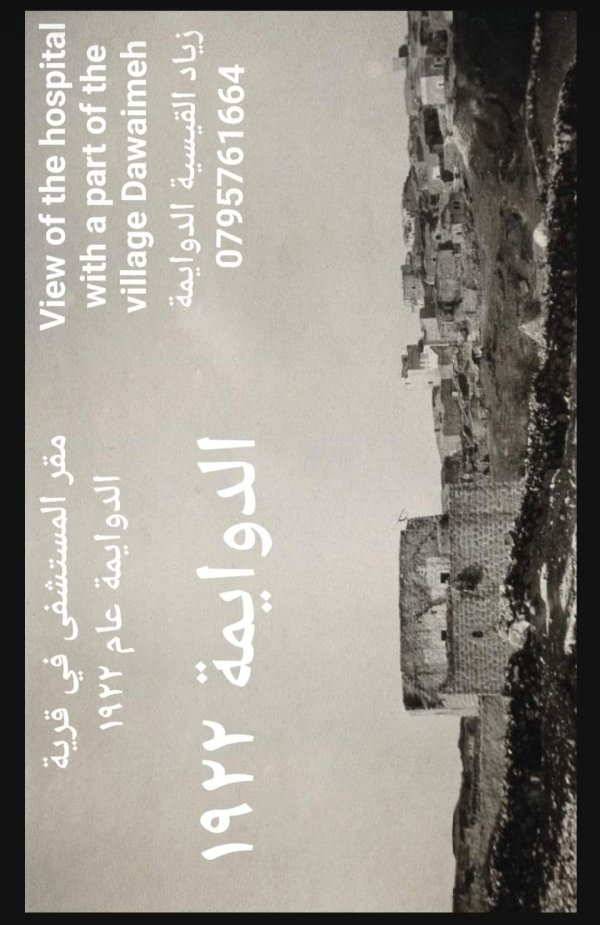 الدوايمة سنة ١٩٢٢