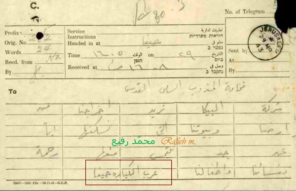 أراضي قرية (عرب الكبارة؛ قضاء حيفا) واستيلاء (يَهود شركة البيكا) و(يهود مستوطنة زخرون يعقوب) على (1000 دونم منها) في العام 1943، نقلا عن  صفحة الباحث محمد رفيع