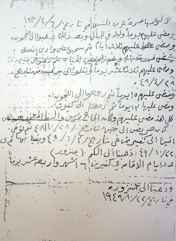 صورة عن وثيقة تاريخية كتبت بخط اليد من قبل أحد أبناء المنسي تصف رحلة الهجرة من القرية والمصاعب التي واجهت الناس في عام 1948م ومصدرها كتاب ألفه أحد أبناء المنسي عنها مؤخر