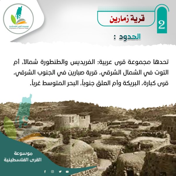  | موسوعة القرى الفلسطينية