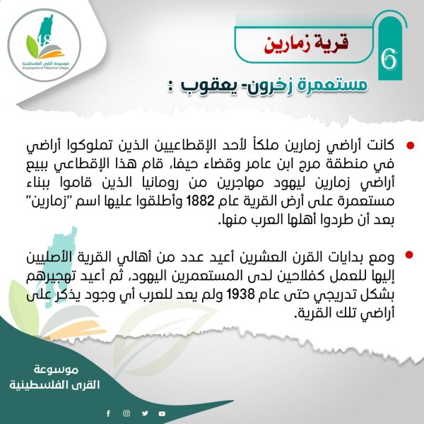  | موسوعة القرى الفلسطينية