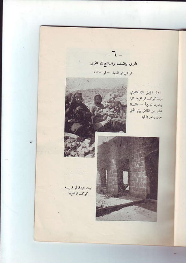  | موسوعة القرى الفلسطينية