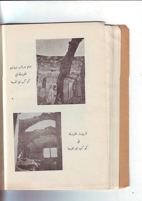  | موسوعة القرى الفلسطينية