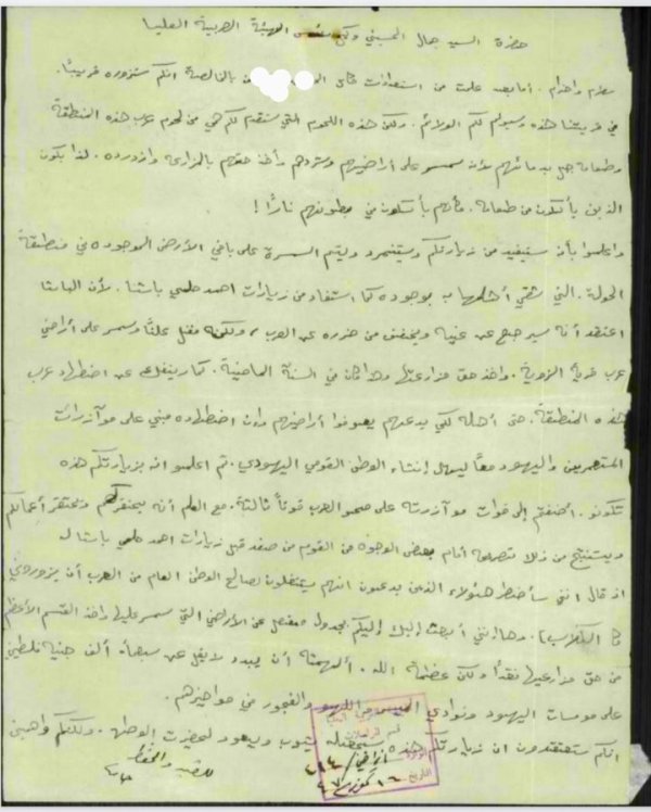 رسالة من أحد سكان قرية الخالصة قضاء صفد الى الهيئة العربية العليا تناشدهم بعدم زيارة القرية لتلبية نداء أحد سماسرة الاراضي الذي استولى على الارض وقام ببيعها الى الصهاينة، نقلاً عن موقع مدونة جبل عاملة