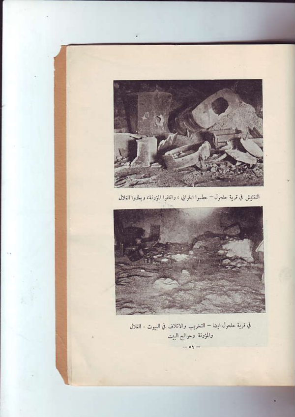  | موسوعة القرى الفلسطينية