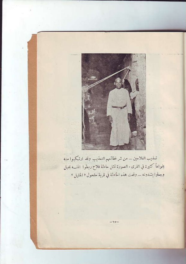  | موسوعة القرى الفلسطينية