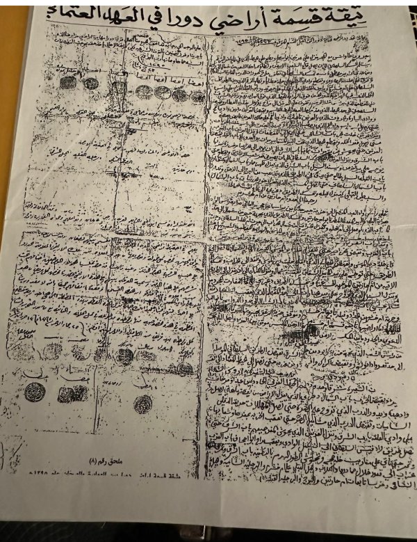  | موسوعة القرى الفلسطينية