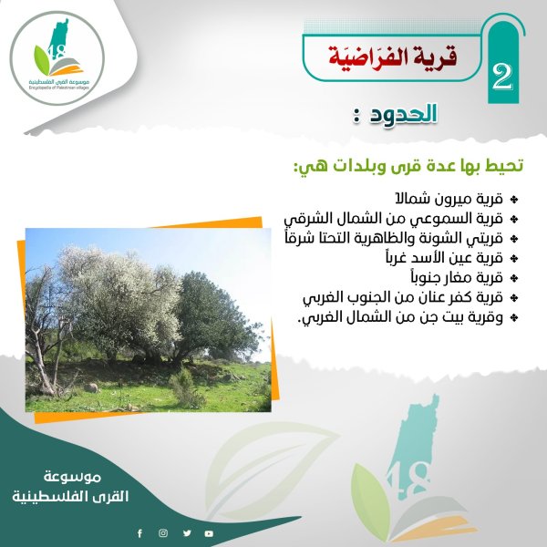  | موسوعة القرى الفلسطينية