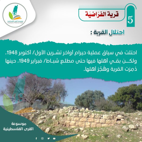  | موسوعة القرى الفلسطينية