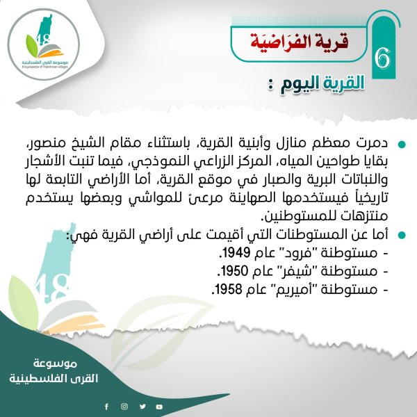  | موسوعة القرى الفلسطينية