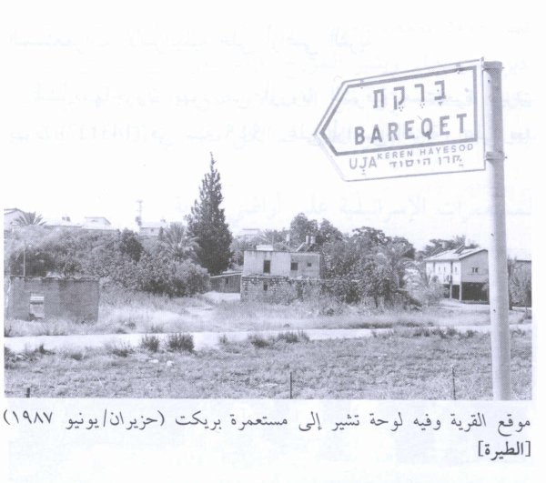  | موسوعة القرى الفلسطينية