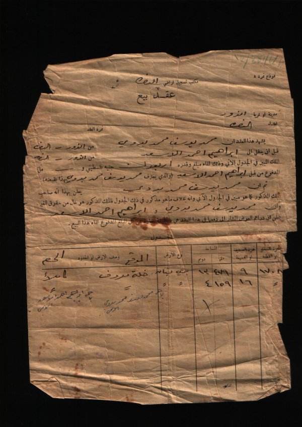  | موسوعة القرى الفلسطينية