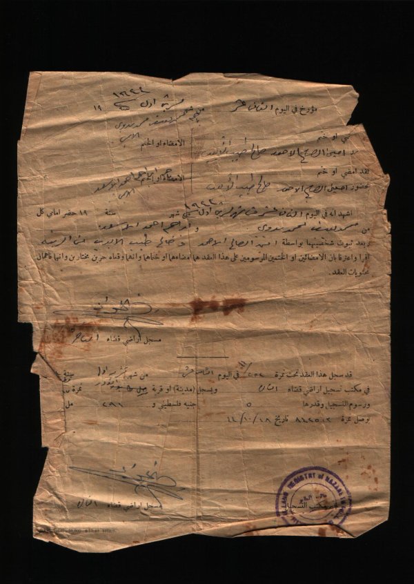  | موسوعة القرى الفلسطينية