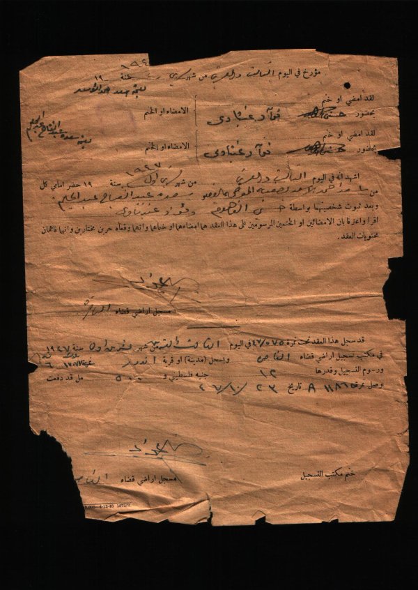  | موسوعة القرى الفلسطينية