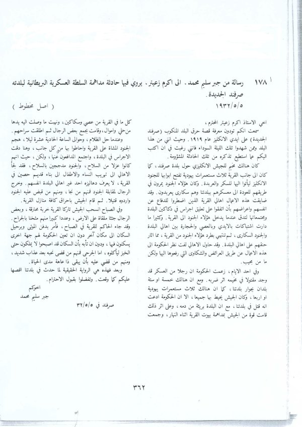  | موسوعة القرى الفلسطينية