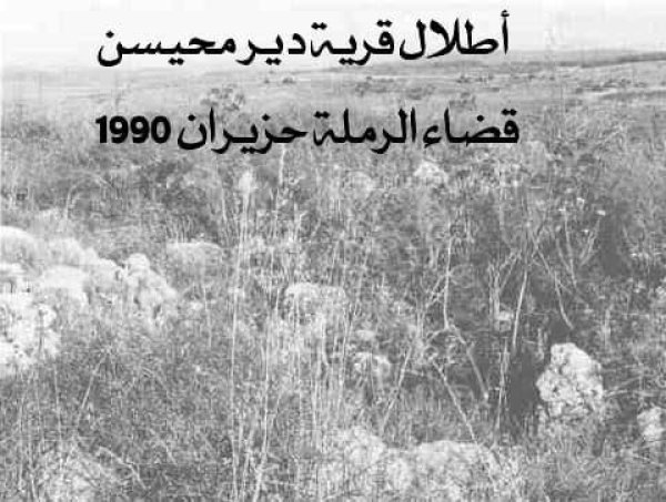  | موسوعة القرى الفلسطينية