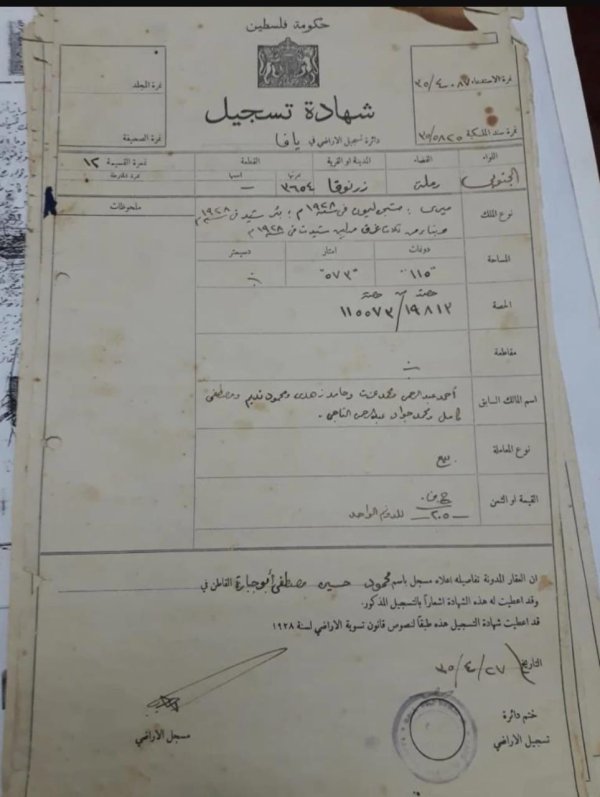  | موسوعة القرى الفلسطينية