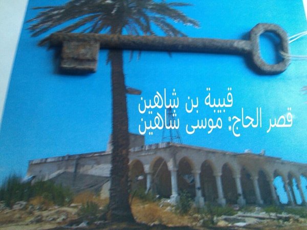  | موسوعة القرى الفلسطينية