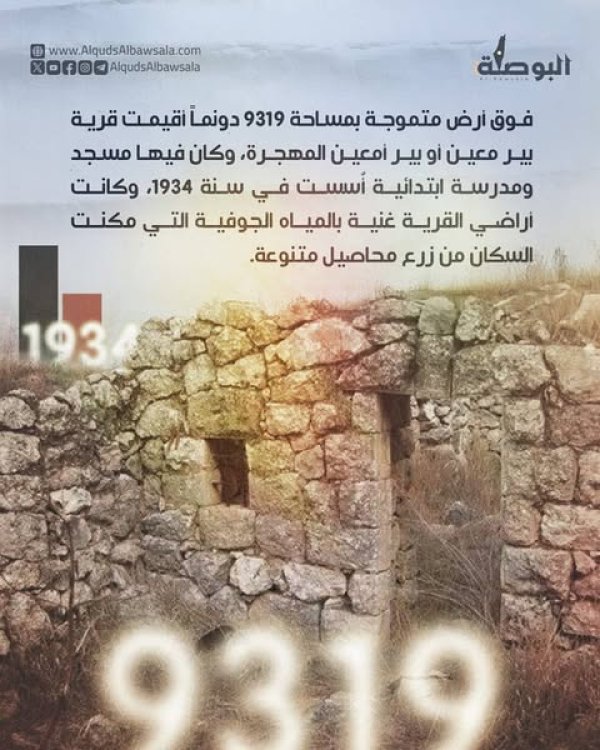  | موسوعة القرى الفلسطينية