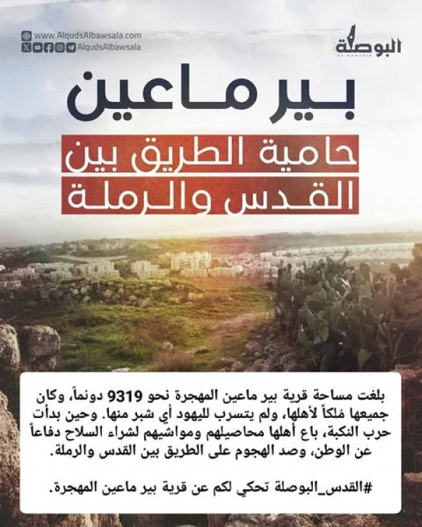  | موسوعة القرى الفلسطينية