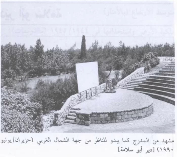 دَيْر أبو سَلَامَة  | موسوعة القرى الفلسطينية