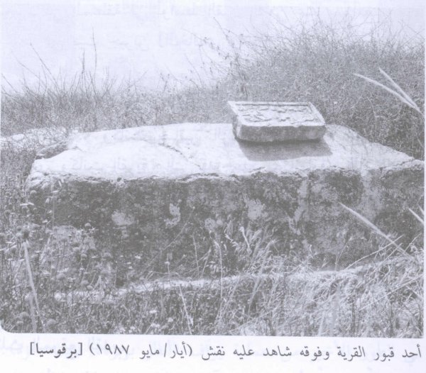  | موسوعة القرى الفلسطينية