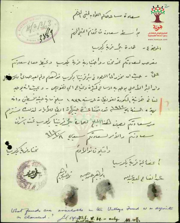  | موسوعة القرى الفلسطينية