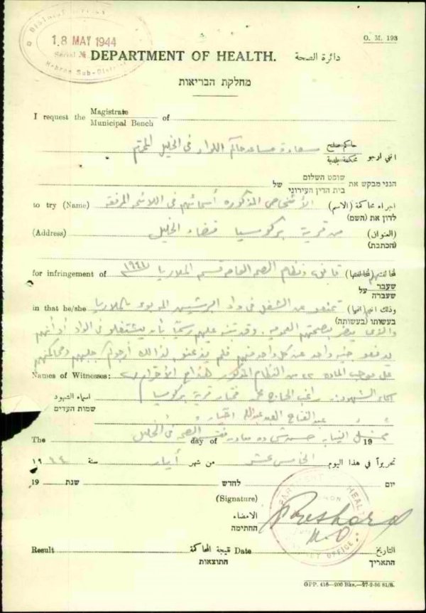  | موسوعة القرى الفلسطينية