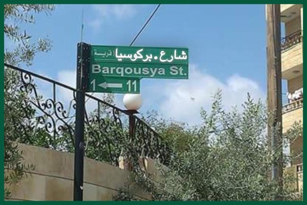  | موسوعة القرى الفلسطينية