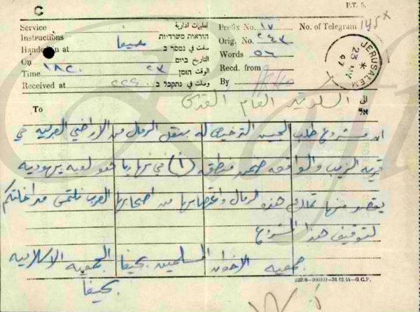 الاستيلاء البريطاني على (أراضي الرمال الشاطئية) التابعة لـ(قرية الزيب؛ قضاء عكّا) تمهيداً لتسليمها لـ(اليَهود) في العام 1947، نقلا عن صفحة الباحث: محمد رفيع