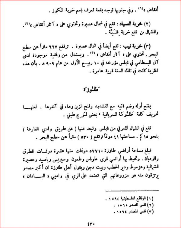  | موسوعة القرى الفلسطينية