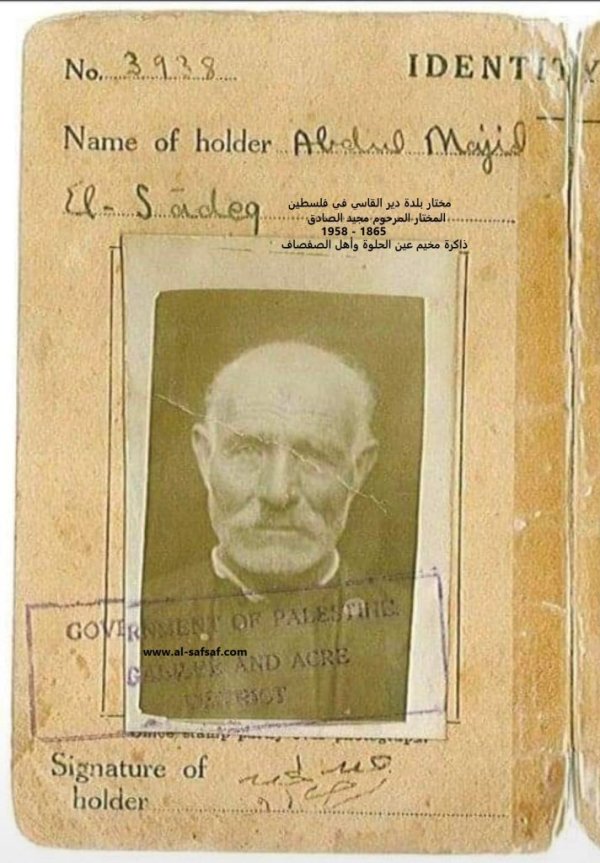  | موسوعة القرى الفلسطينية