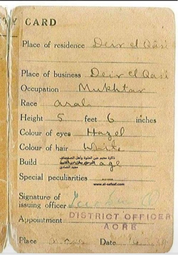  | موسوعة القرى الفلسطينية